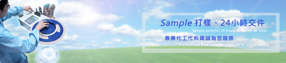 sample 打樣廠
